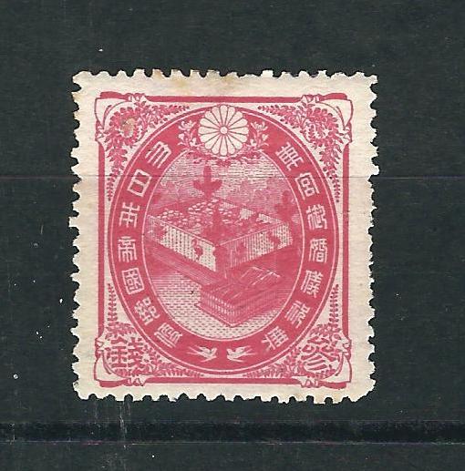 Japan 109 SG 152 3s Red Prince Imperial Wedding MHR F/ VF SCV $28.00