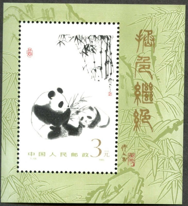 CHINA PRC Sc#1987 1985 Panda Painting Souvenir Sheet OG Mint NH