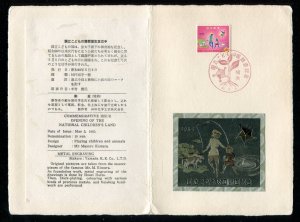 Japan 838 Playing Children, Cows, and Swans FDC Metal Engraved Cache Folder 1965