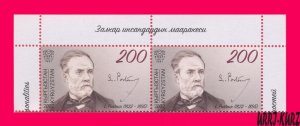 KYRGYZSTAN 2022-2023 Famous People France Chemist Microbiologist Louis Pasteur