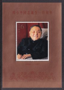China 3380 Souvenir Sheet MNH VF