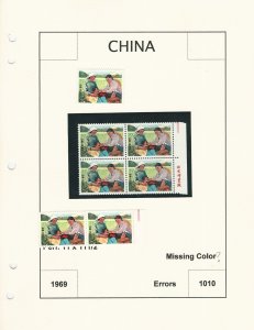 China Stamp Collection, #1010 Error Block+, 1969 Missing Color, JFZ