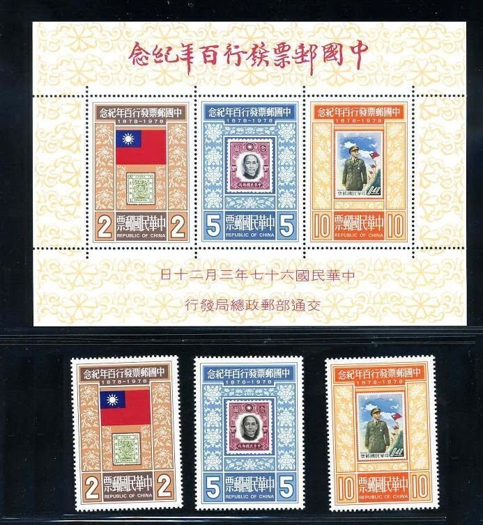 RO China 1978 Centenary of Chinese Postage Stamp (3v + 1ms Cpt) MNH