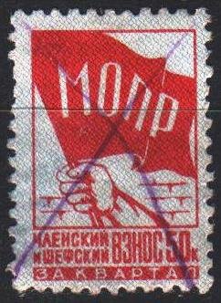 Soviet Union. non-mail. Membership fee MOPR, 50kop. USED.