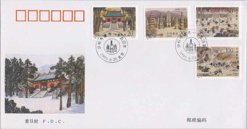 ZAYIX 1998 China PRC Mi 2626-2629 FDC 1500th Anniv Shaolin Temple 101822SM15