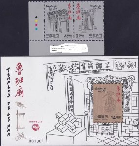 2023 MACAO/MACAU LU BAN TEMPLE STAMP 2V+MS