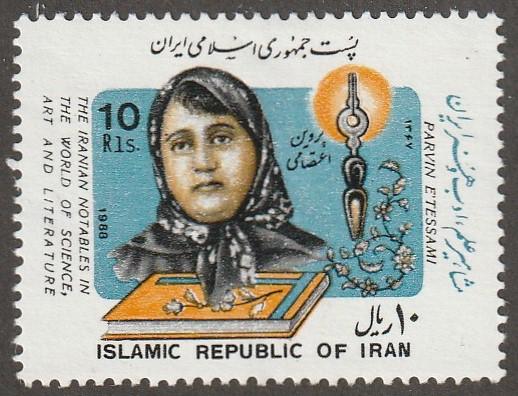 Persian Stamp, Scott# 2349, MNH, Parvin E'Tessami, Science, Art, LITR, # v-89