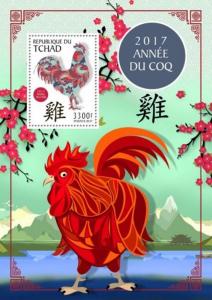 Chad - 2017 Year of the Rooster - Stamp Souvenir Sheet - TCH17124b