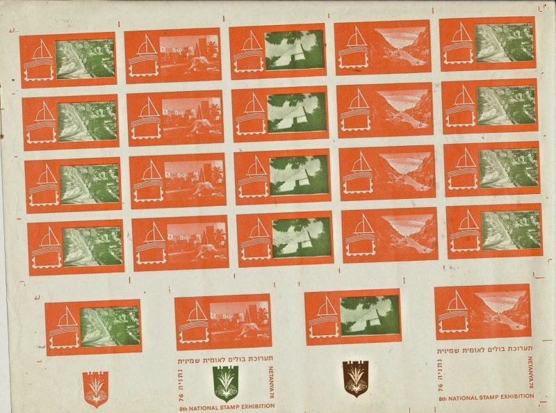 ISRAEL 1976 NETANYA NATIONAL STAMP EXHIBIT LABEL PRINTER UNPERFORATED SHEET MNH  