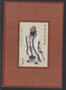 China PRC 1989 J162M Confucius Souvenir Sheet Sc#2235 Fine Used