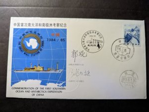 1985 China First Day Cover FDC Southern Ocean and Antarctica Expedition of China