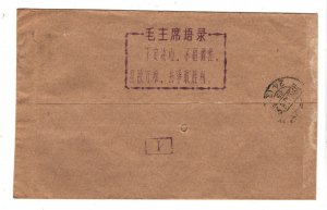 CHINA PRC 4f Cover 1968 *Shanghai Radio Factory* MAO SLOGAN Propaganda  MA1048