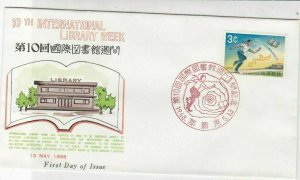 Ryukyu Islands 1968 10th Int. Library Wk Library Picture Stamp FDC Cover Rf32425