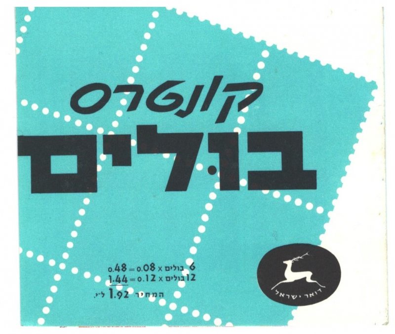 Israel Sc#280a, 282a Booklet