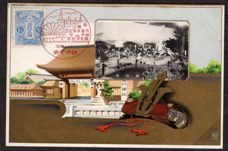 $Japan, 1923 Commemorative Postcard with Fancy Cancel