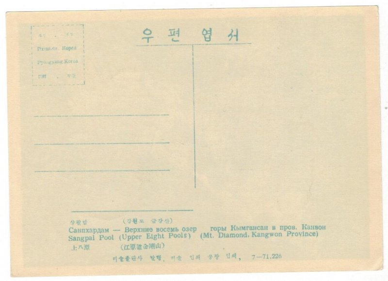 North Korea 1957 Unused Postcard Diamond Kumgang Mountains Kangwon Province