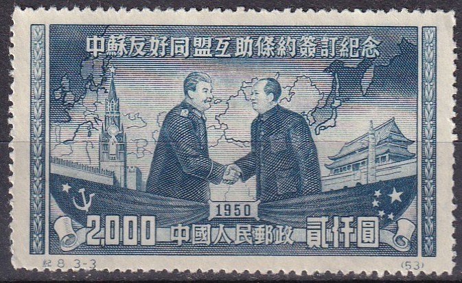 China (PRC) #76  F-VF Unused CV $37.50  (Z7915)