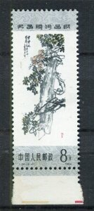 CHINA; PRC 1984 early Paintings issue MINT MNH Marginal 8f. value