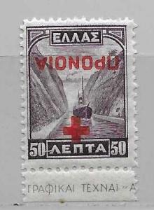 Greece RA55a Postal Tax single MNH