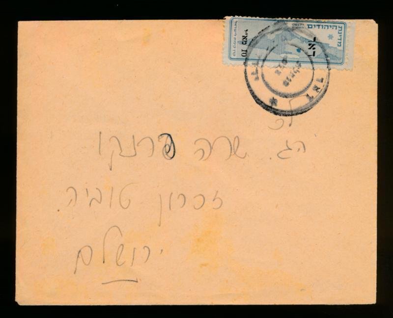 ISRAEL INTERIM PERIOD JERUSALEM COVER