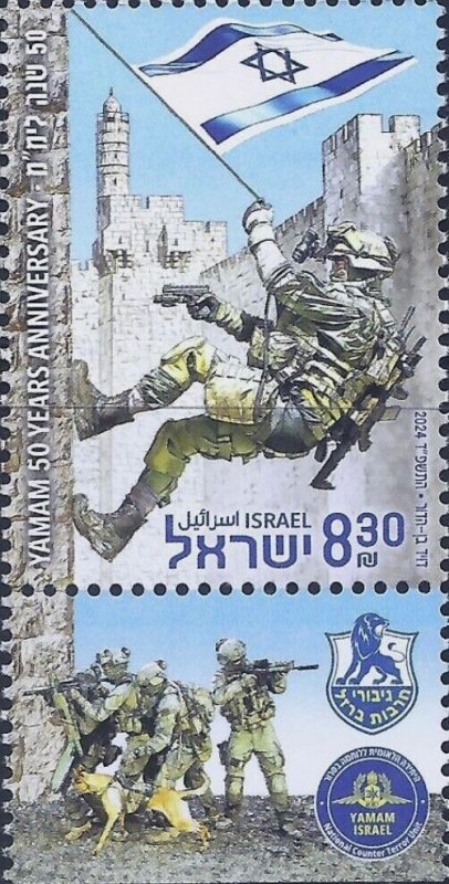 ISRAEL. 2024.  YAMAN National Counterterrorism Unit. Complete series 1 value. NHM-