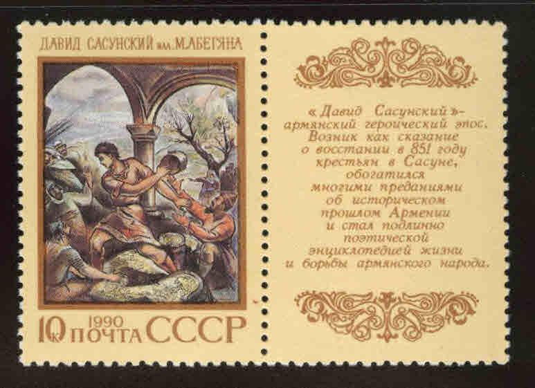 Russia Scott 5892 MNH*** Folklore stamp with label 1990