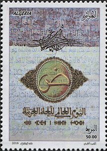 Algeria 2018 MNH Stamps Scott 1777 Writing Arab Language