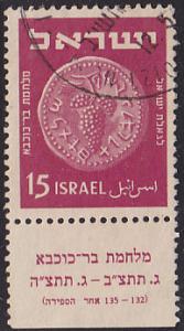 Israel 41 Bronze Half Shekel Coin of 67A.D. Label 1950