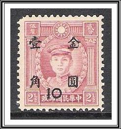 China, Republic #831 Martyr Issue NG