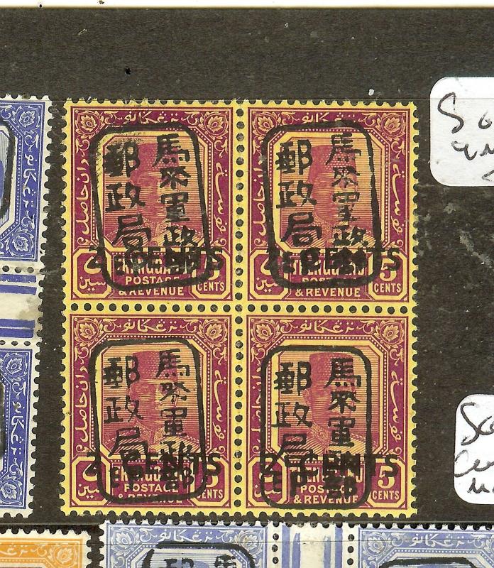 MALAYA JAPANESE OCCUPATION TRENGGANU (P1912B) 2C/5C   SG99  BL SGJ99 BL OF 4 MNH