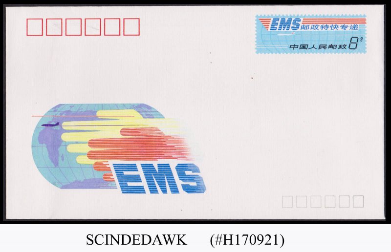 CHINA -1980 EXPRESS MAIL SERVICES (EMS) ENVELOPE MINT