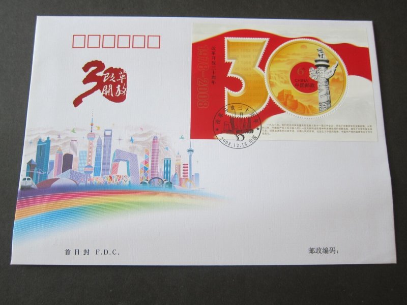 China PRC 2008 Reform M/S FDC