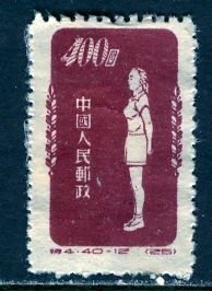 China People's Rep.; 1952; Sc. # 143d; Mint Gumless Single Stamp