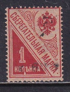 Armenia Russia 1920 Sc 250 60k Black Surcharge on 1k Postal Saving Stamp MHOG