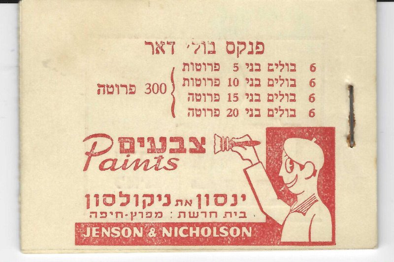 ISRAEL  BOOKLET B3B (24-08 #170)