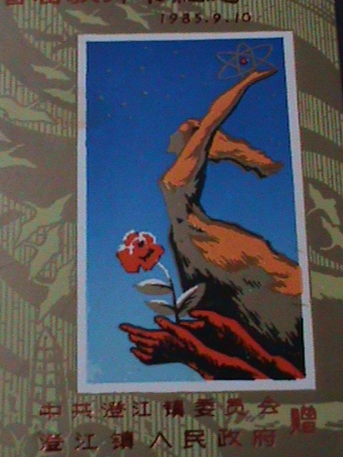 ​CHINA-TO SIR WITH LOVE-TEACHER'S DAY -MNH IMPERF S/S VF OFFICIAL EDITION