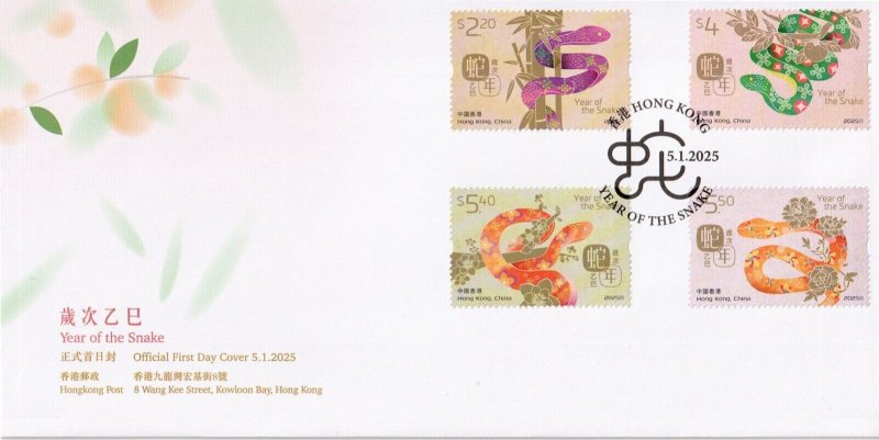 Hong Kong 2025 - Year of the Snake FDC - Special Handstamp
