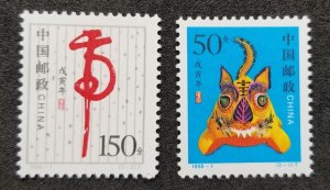 *FREE SHIP China Year Of The Tiger 1998 Lunar Chinese Zodiac (stamp) MNH