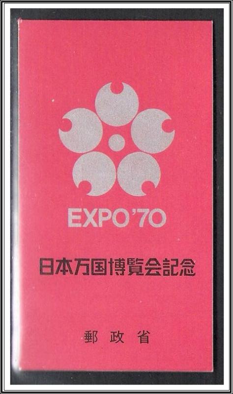 Japan #1025b Expo '70 Booklet MNH