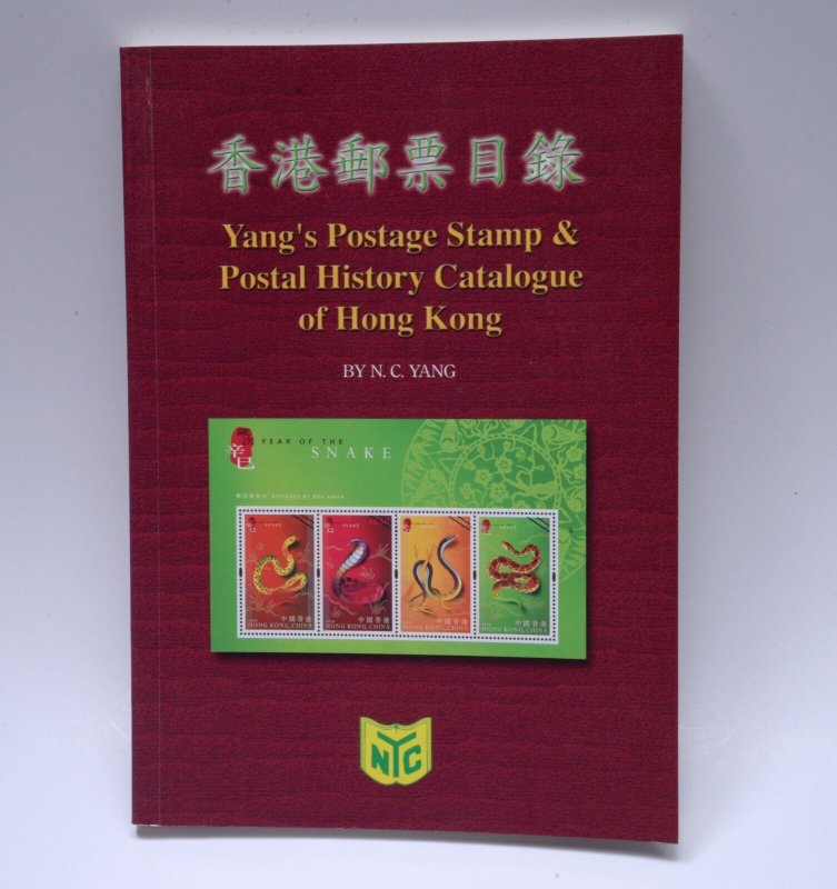 Hong Kong Postage Stamp Postal History Catalogue Nai-Chiang Yang Philatelic Book