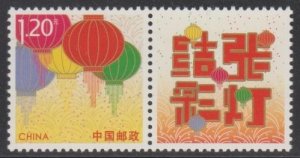 China PRC 2013 Personalized Stamp No. 27 Celebration Set of 1 MNH