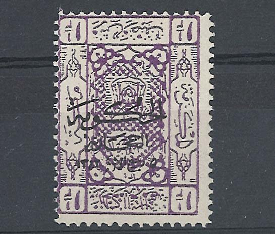 Saudi Arabia 1925 Hejaz Government ovpt, in black, INVERTED, on 1½pi SG118a ...