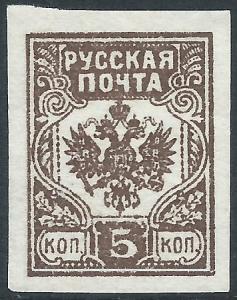 Latvia - Russian Occupation (1919), 5k Unissued, MH (Imperf)