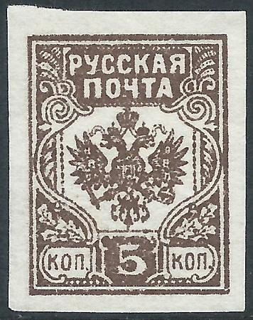 Latvia - Russian Occupation (1919), 5k Unissued, MH (Imperf)