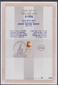 JUDAICA / ISRAEL: 1st DAY LEAF # FDL96-08.5 JOSEPH HAYYIM BRENER - WRITER