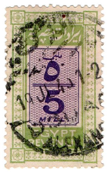 (I.B) Egypt Revenue : Duty Stamp 5m