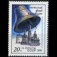 RUSSIA 1991 - Scott# B183 Bell Set of 1 NH