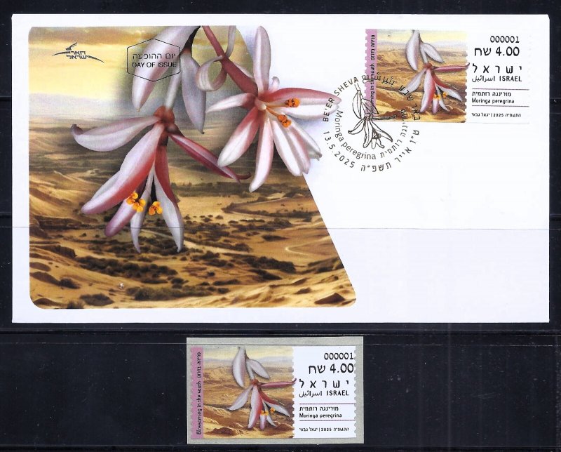 ISRAEL STAMPS 2025 MORINGA PEREGRINA ATM MACHINE 001 LABEL FDC + MNH FLOWER