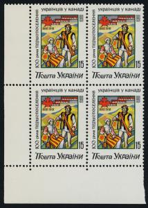 Ukraine 101 BL Block MNH Ukrainian emigrants to Canada