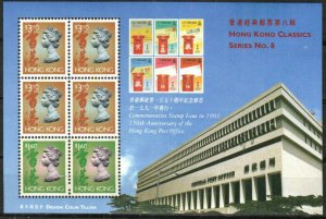 Hong Kong Stamp 651l  - 150th anniv of Hong Kong Post Office